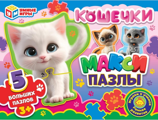 Макси-пазлы «Кошечки» | Умные игры