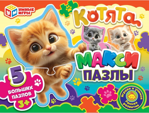 Макси-пазлы «Котята» | Умные игры