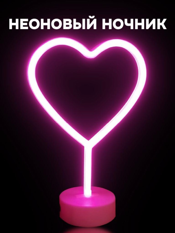 Ночник неоновый «Heart» | iLikeGift