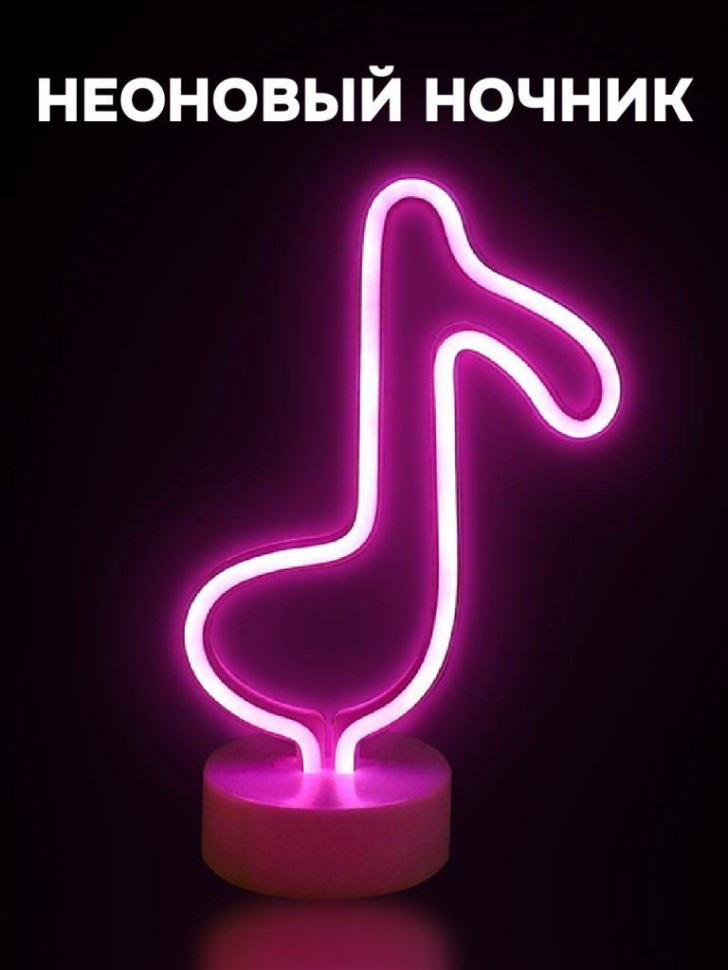 Ночник неоновый «Note» | iLikeGift