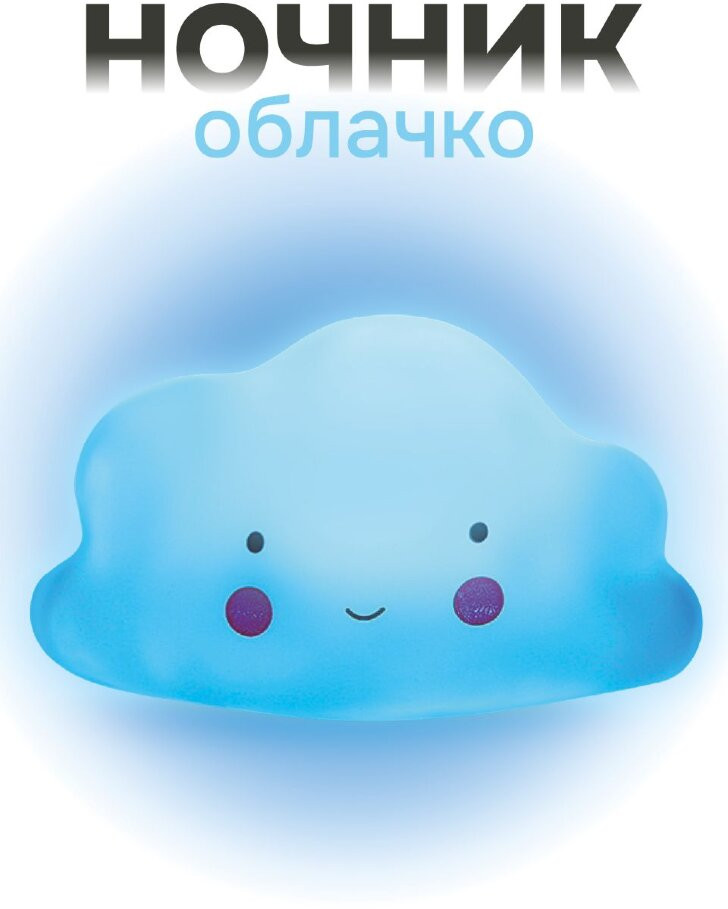 Ночник «Облачко» | iLikeGift