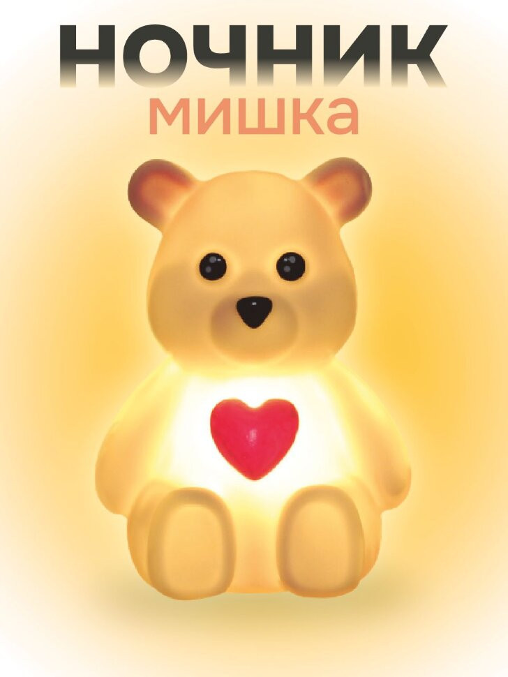 Ночник «Teddy heart» | iLikeGift