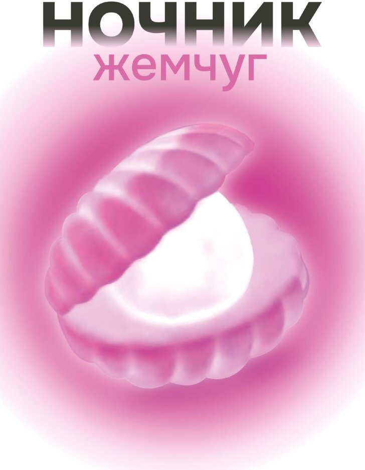 Ночник «Pearl» | iLikeGift