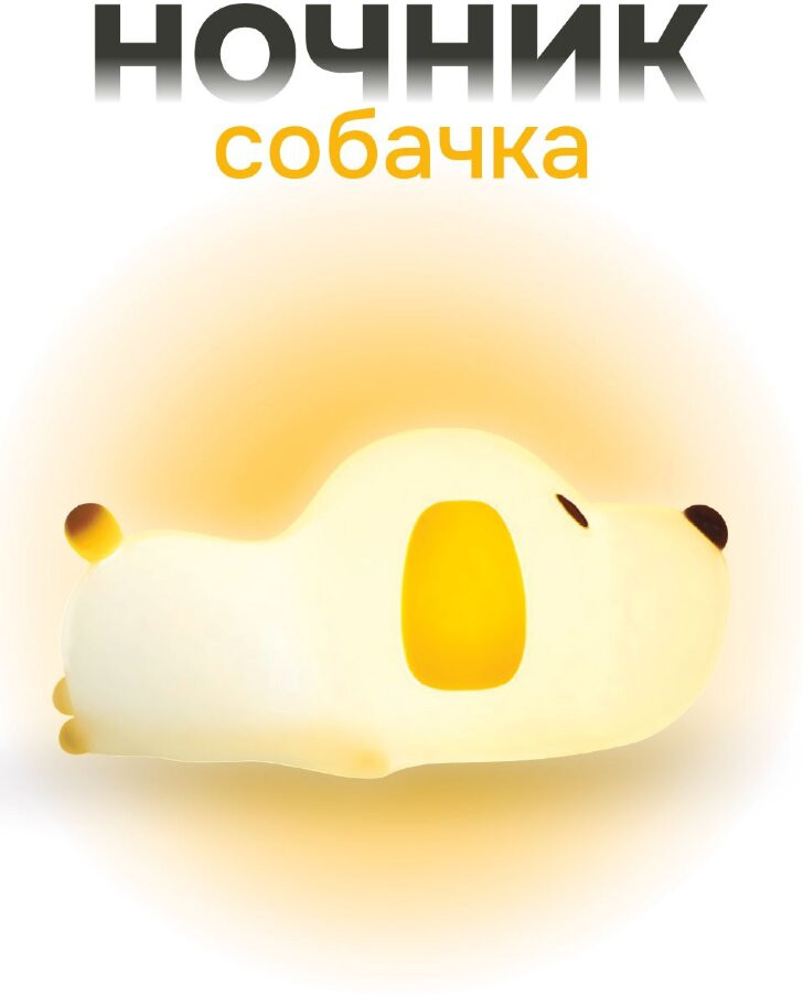 Ночник «Happy dog» | iLikeGift