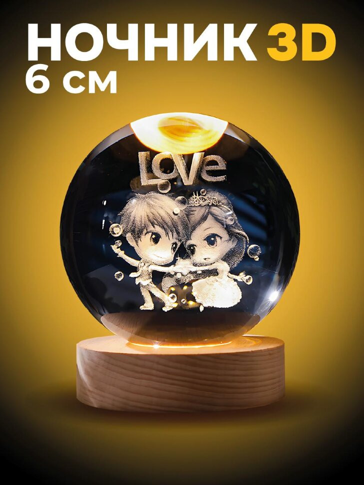 Ночник 3D «Love» | iLikeGift