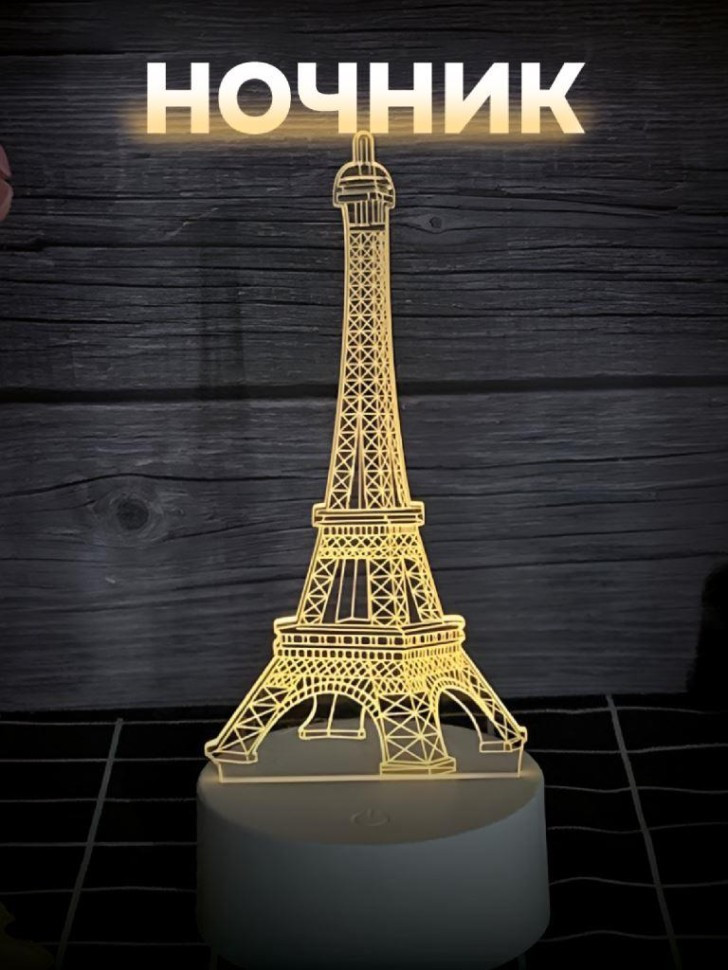 Ночник «Eiffel» | iLikeGift