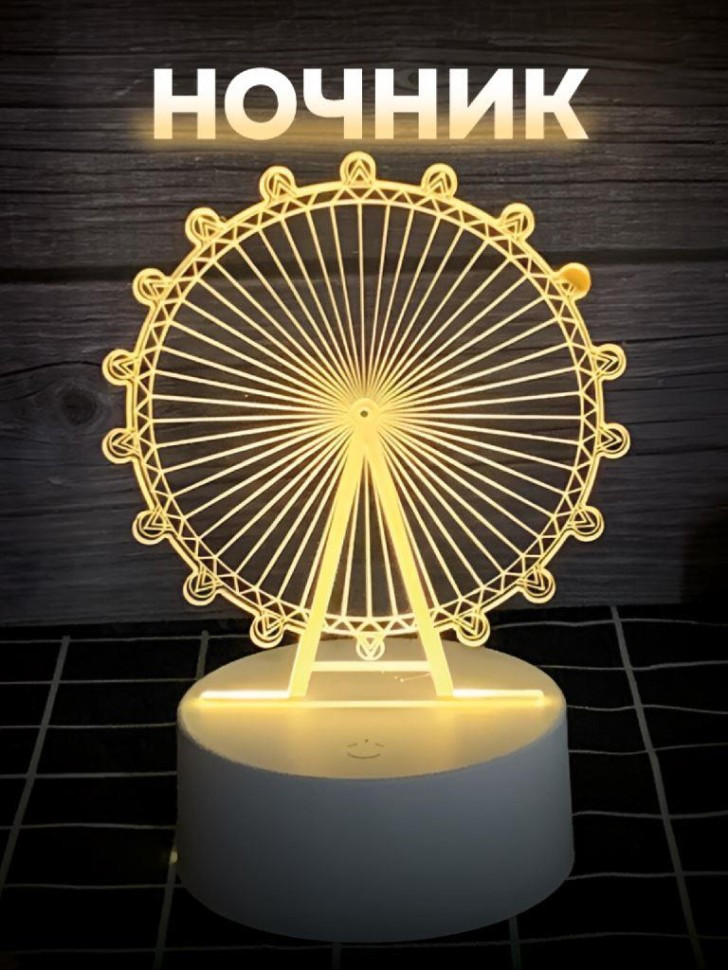 Ночник «Ferris wheel» | iLikeGift