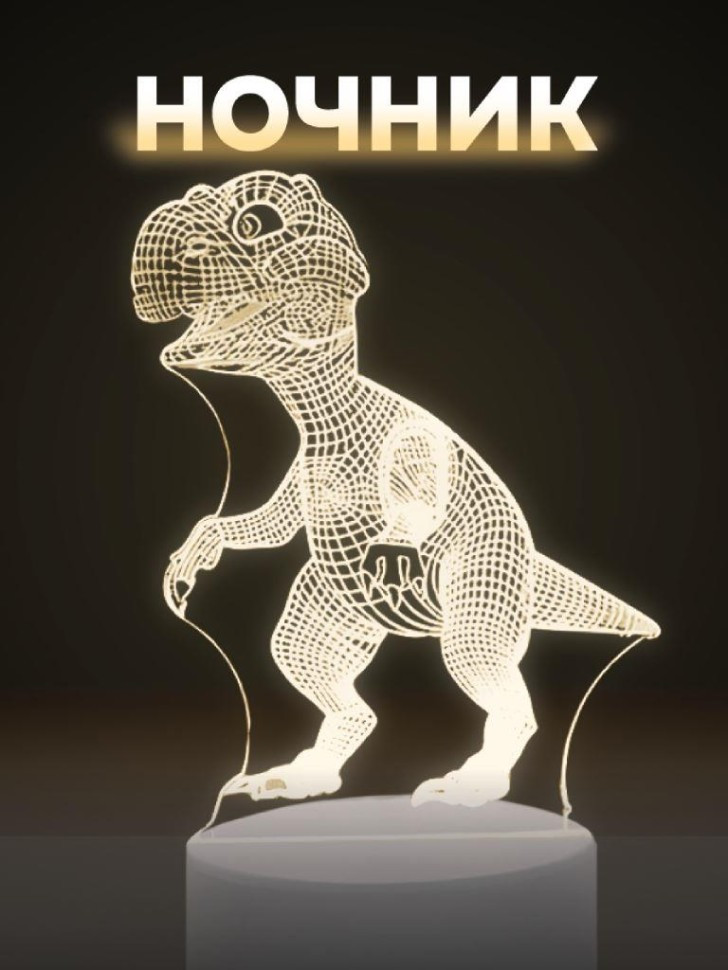 Ночник «Dinosaur» | iLikeGift