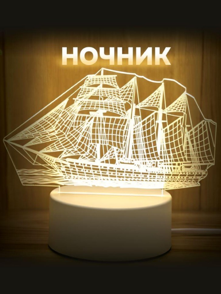 Ночник «Ship» | iLikeGift
