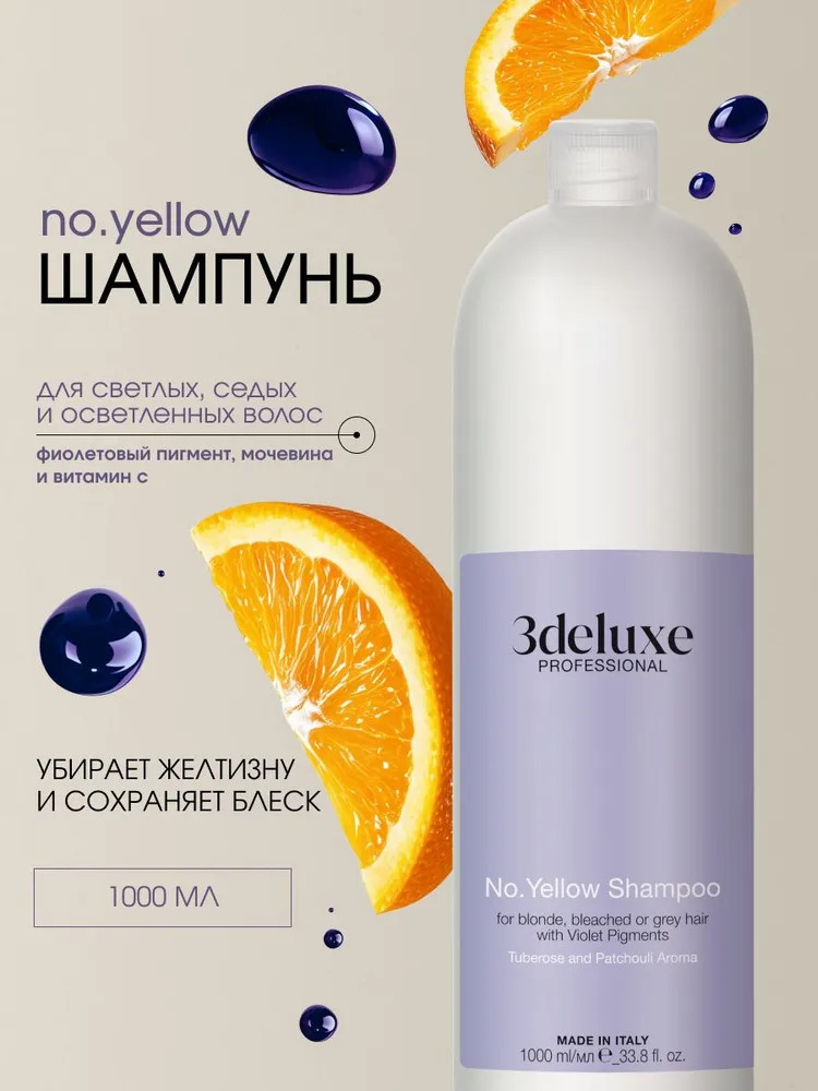 Антижелтый шампунь для светлых, осветленных, мелированных и седых волос «No.Yellow Shampoo» | 3Deluxe professional