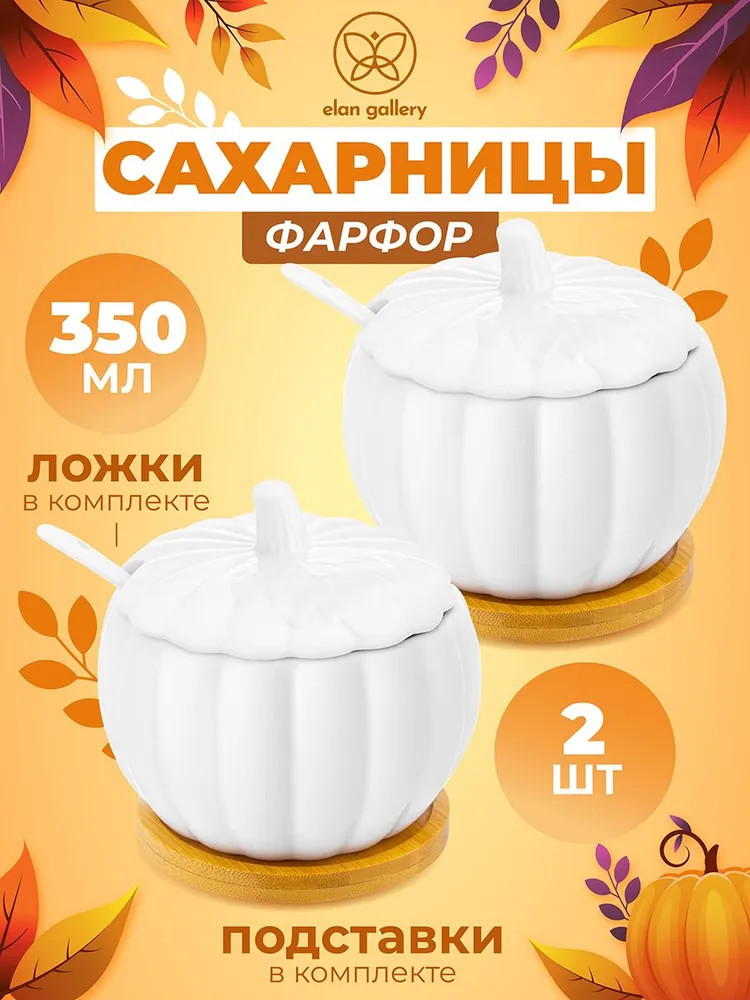 Набор сахарниц с ложками и подставками «Тыква» | Тыква | Elan Gallery