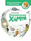 Увлекательная химия