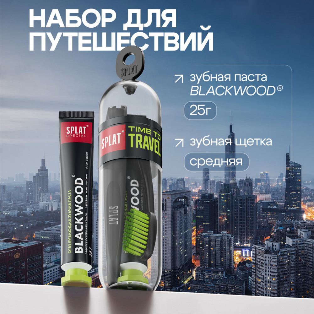 Набор для ухода за полостью рта «Time to travel» | Special | Splat