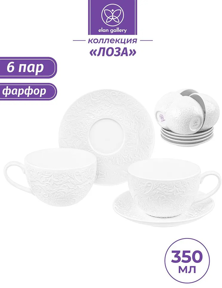 Набор чайных пар «Лоза» | Лоза | Elan Gallery