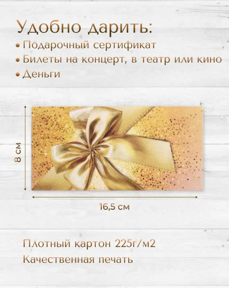 Конверт для денег подарочный