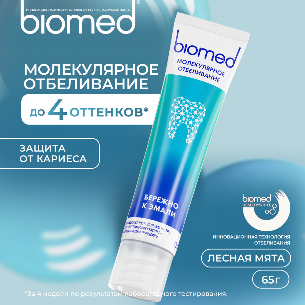 Инновационная зубная паста с лесной мятой «Защита от кариеса. Отбеливание и восстановление эмали» | Healthywhite | Biomed