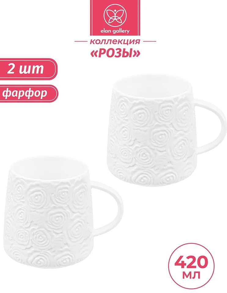 Набор кружек «Розы» | Розы | Elan Gallery