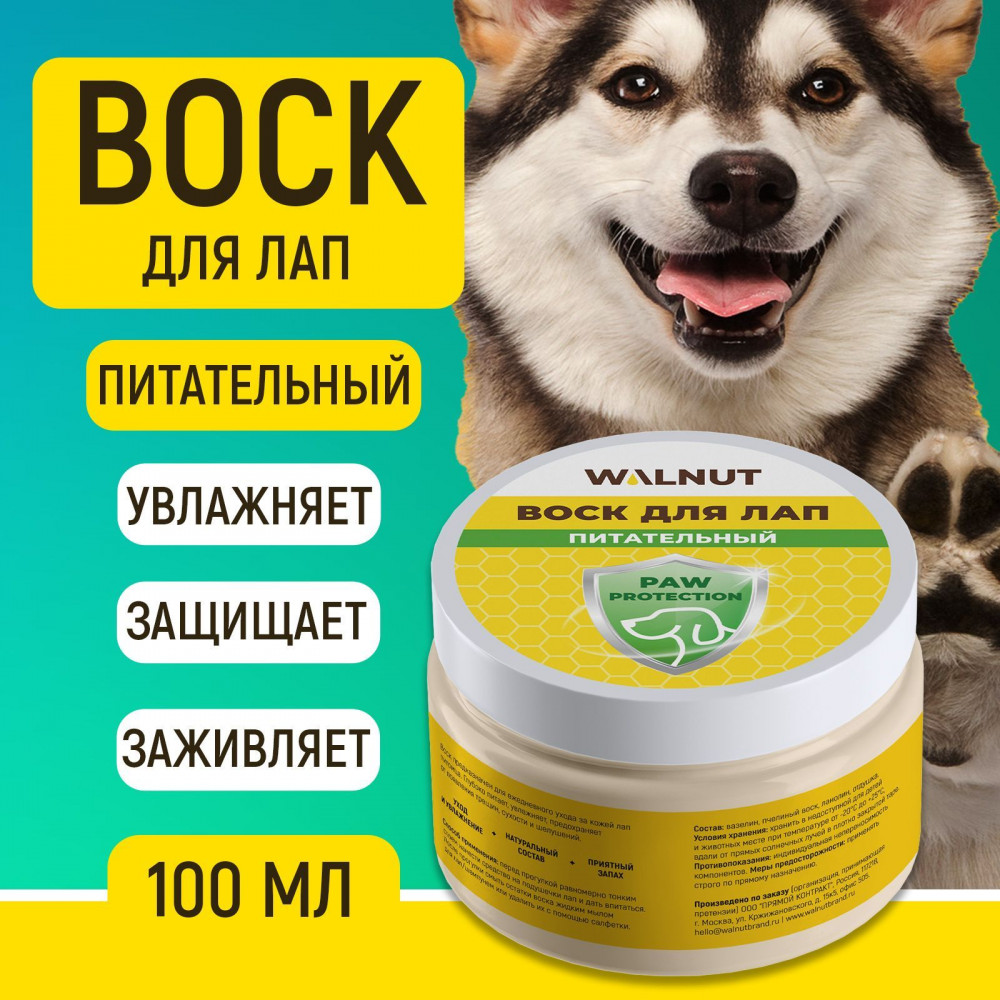 Воск для лап питательный | WALNUT