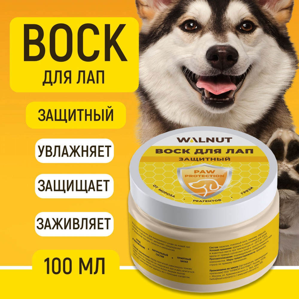 Воск для лап собак защитный | WALNUT