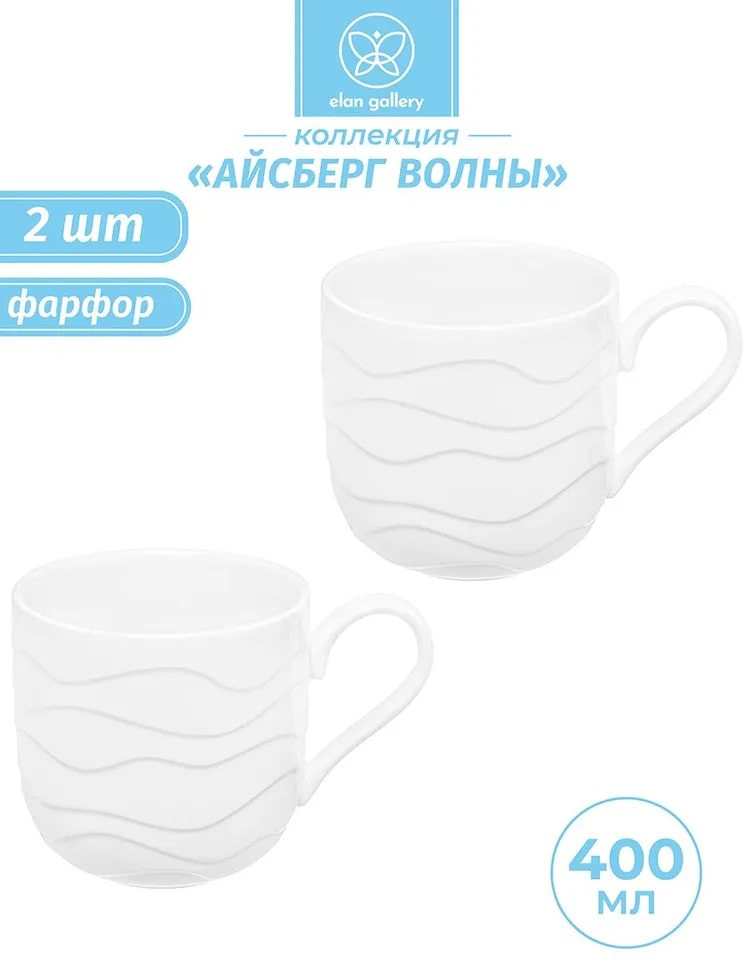Набор кружек «Айсберг волны» | Айсберг волны | Elan Gallery
