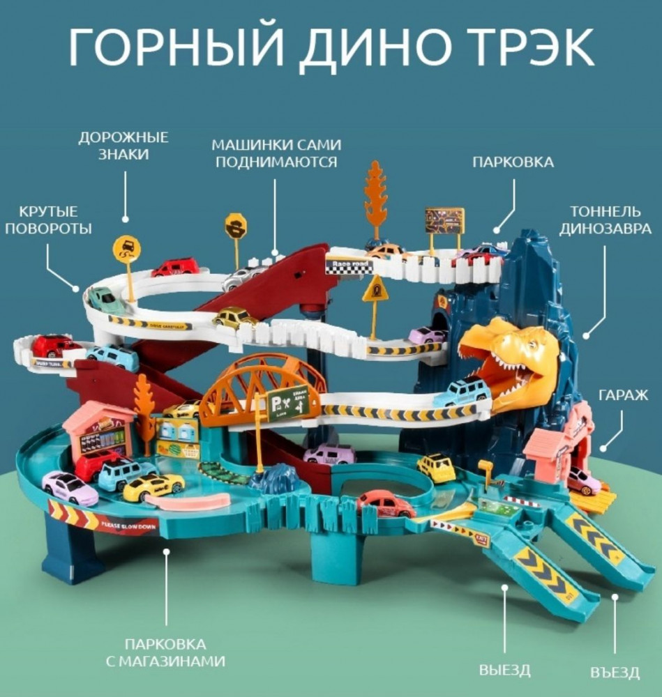 Игровой набор «Паркинг Динотрек» | Той