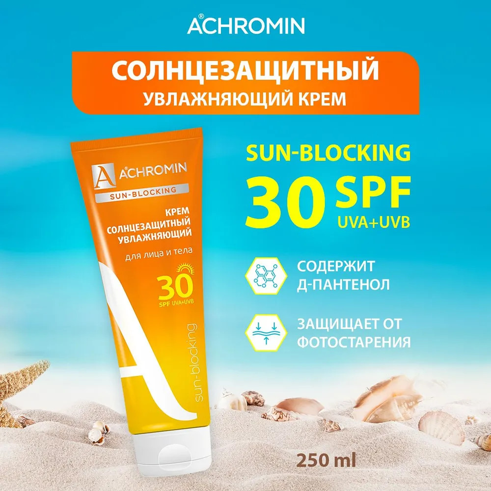 Крем солнцезащитный увлажняющий для лица и тела SPF30 | Achromin