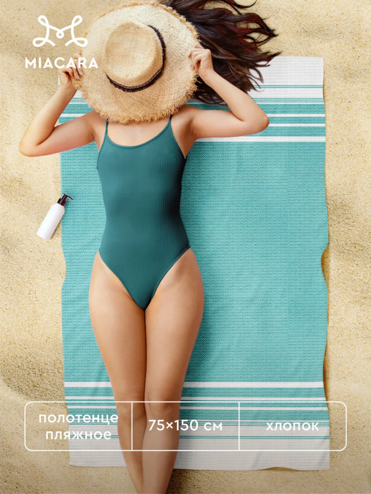 Полотенце пляжное вафельное «Peshtemal» | Peshtemal | Mia Cara