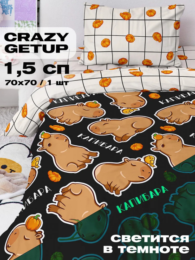 Комплект постельного белья «Funny capy» | Funny capy | Crazy Getup