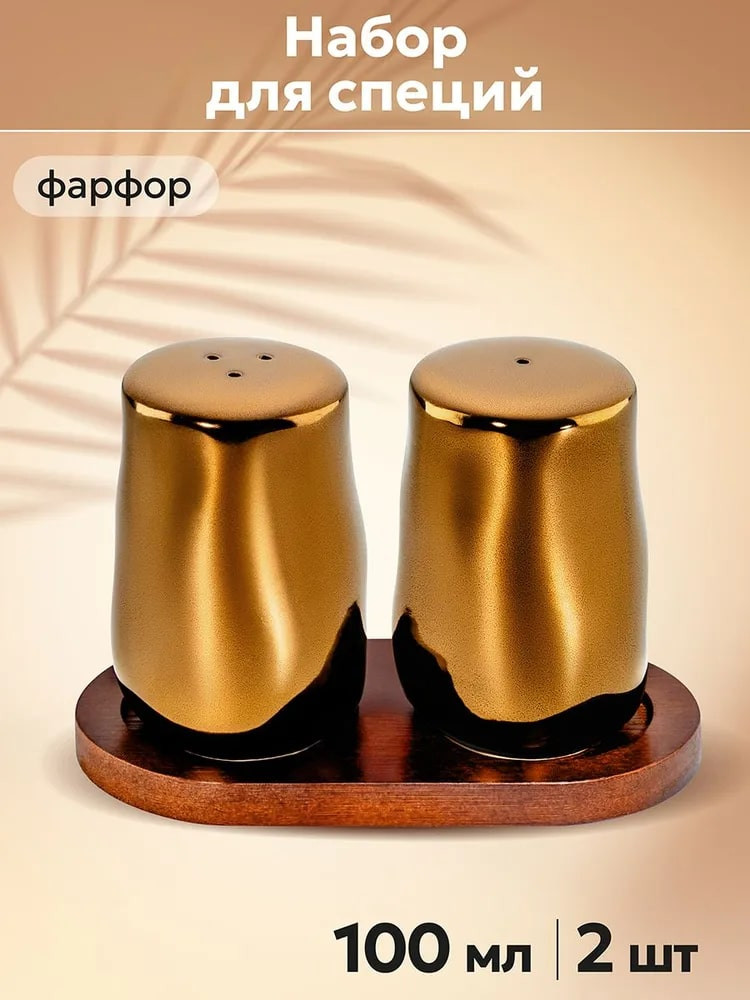 Набор для специй «Bronze Fusion Porcelain Collection» | Bronze Fusion Porcelain Collection | Elan Gallery