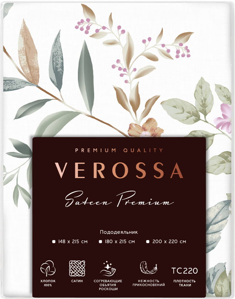 Пододеяльник на молнии «Amaryllis» | Verossa