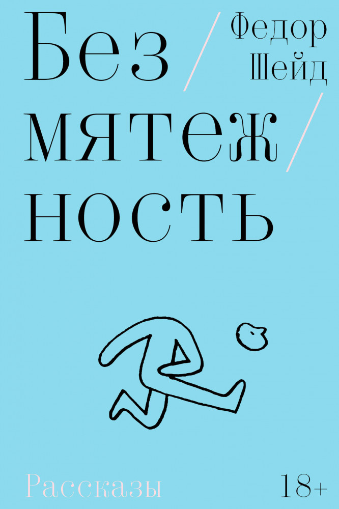 Безмятежность | Individuum