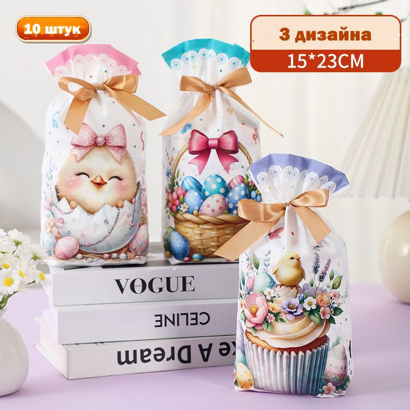 Набор пасхальных пакетов для угощений с лентой