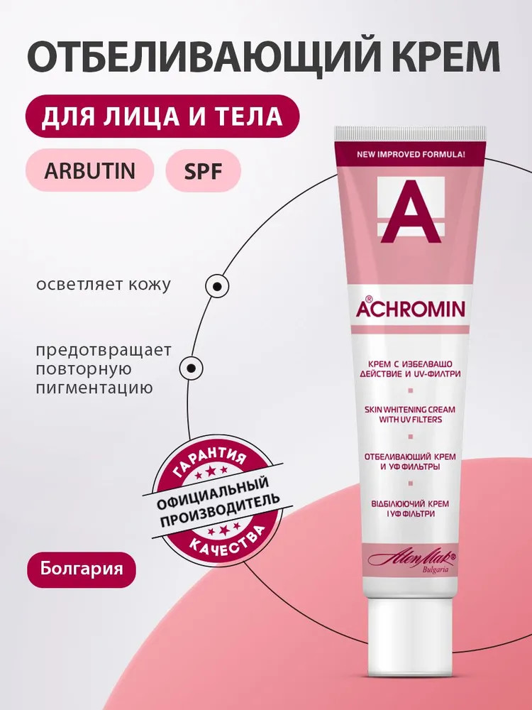 Крем отбеливающий с Уф фильтрами | Achromin