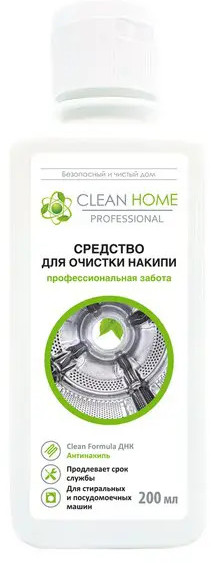 Средство для очистки накипи для стиральных и посудомоечных машин | Clean Home