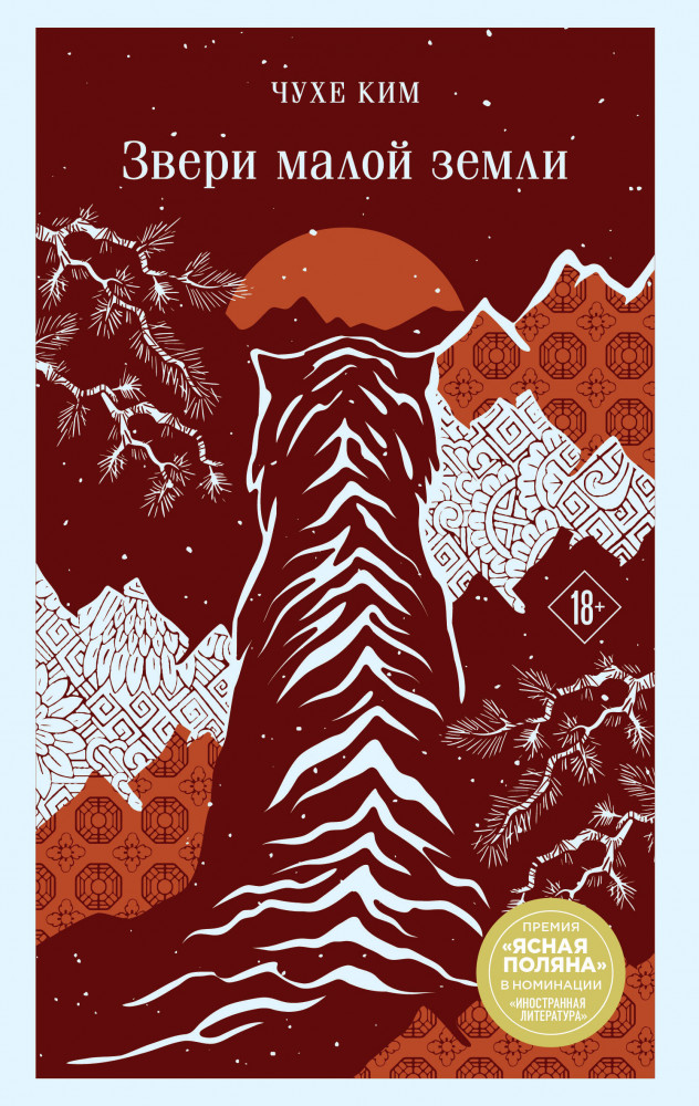 Звери малой земли | Магистраль. Главный тренд