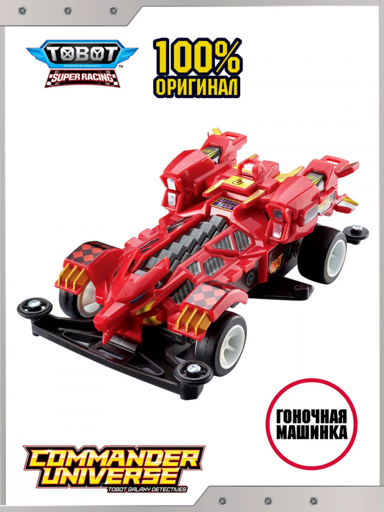 Машинка гоночная «Коммандор Юниверс» | Super Racing | Tobot