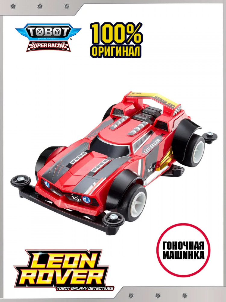 Машинка гоночная «Леон Ровер» | Super Racing | Tobot