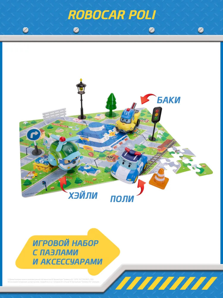 Набор игровой «Городская служба с Поли» | Gogo City | Robocar Poli