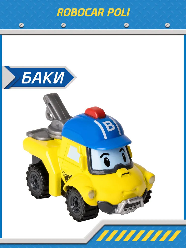 Машинка металлическая «Баки» | Robocar Poli