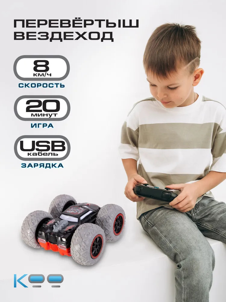 Машинка на пульте управления «Кими Ку» | KOO