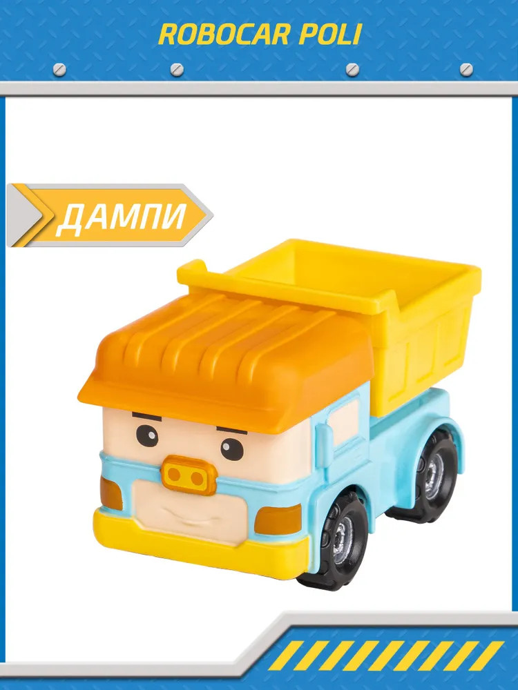 Машинка металлическая «Дампи» | Robocar Poli
