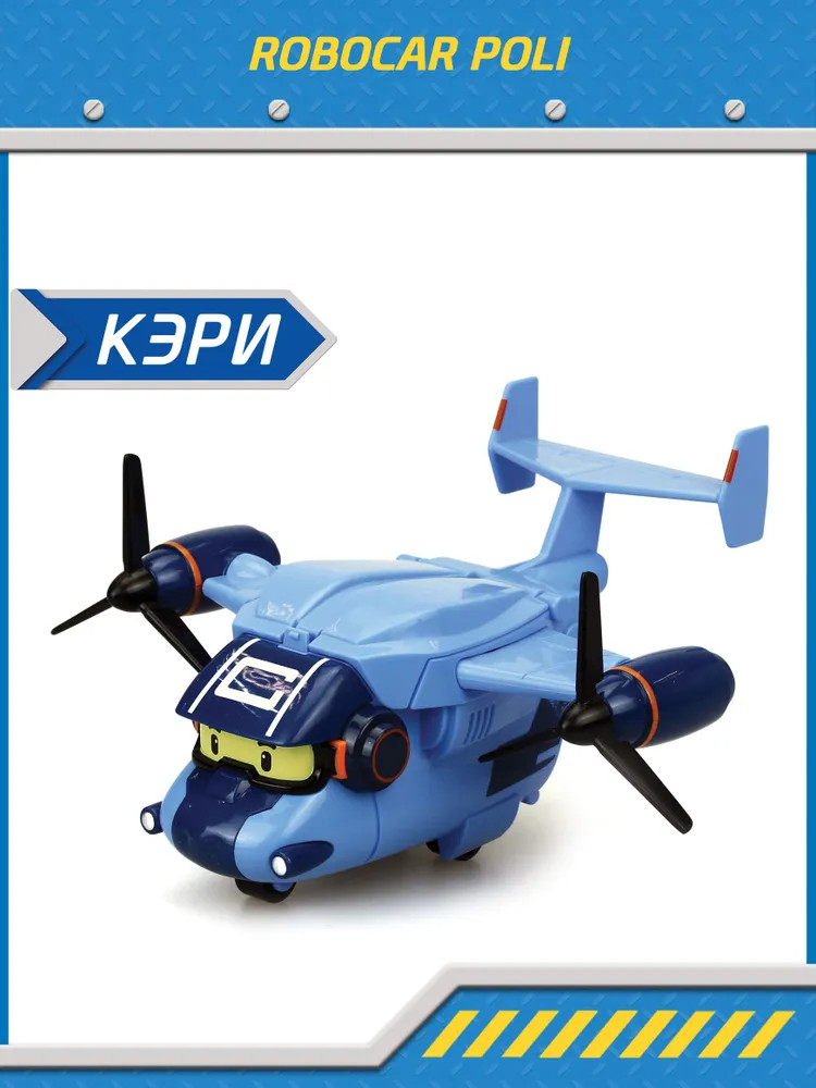 Трансформер-самолет «Кэри» | Robocar Poli