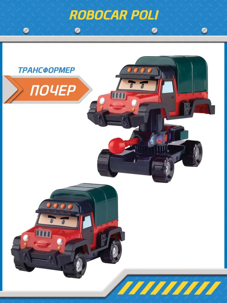 Машинка-трансформер «Почер» | Robocar Poli