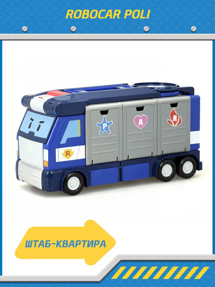 Игровой набор «Передвижная штаб-квартира» | Robocar Poli