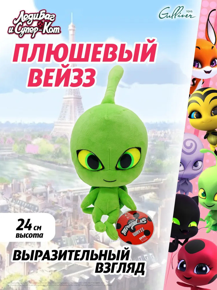 Игрушка мягкая «Квами Вейзз» | Леди Баг и Супер Кот | Wyncor