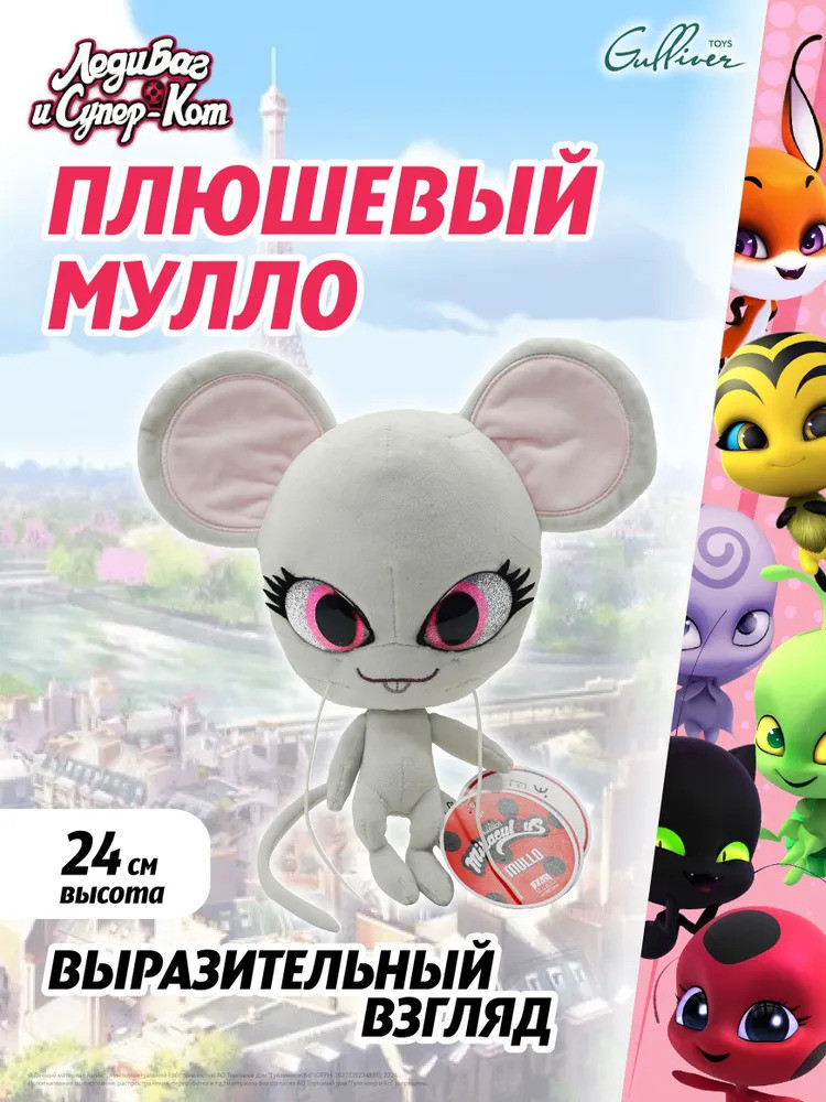 Игрушка мягкая «Квами Мулло» | Леди Баг и Супер Кот | Wyncor