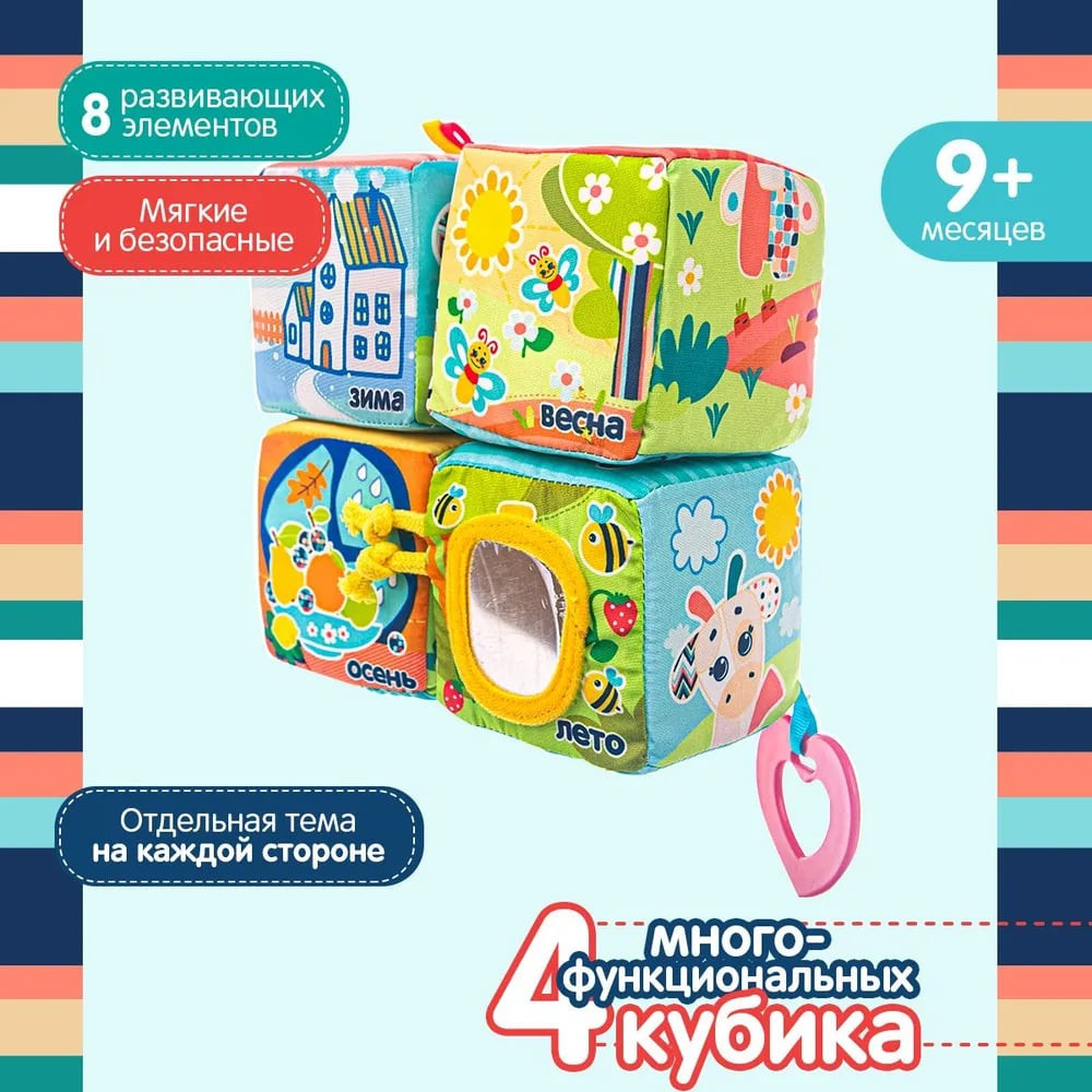 Кубики развивающие | Happy Snail