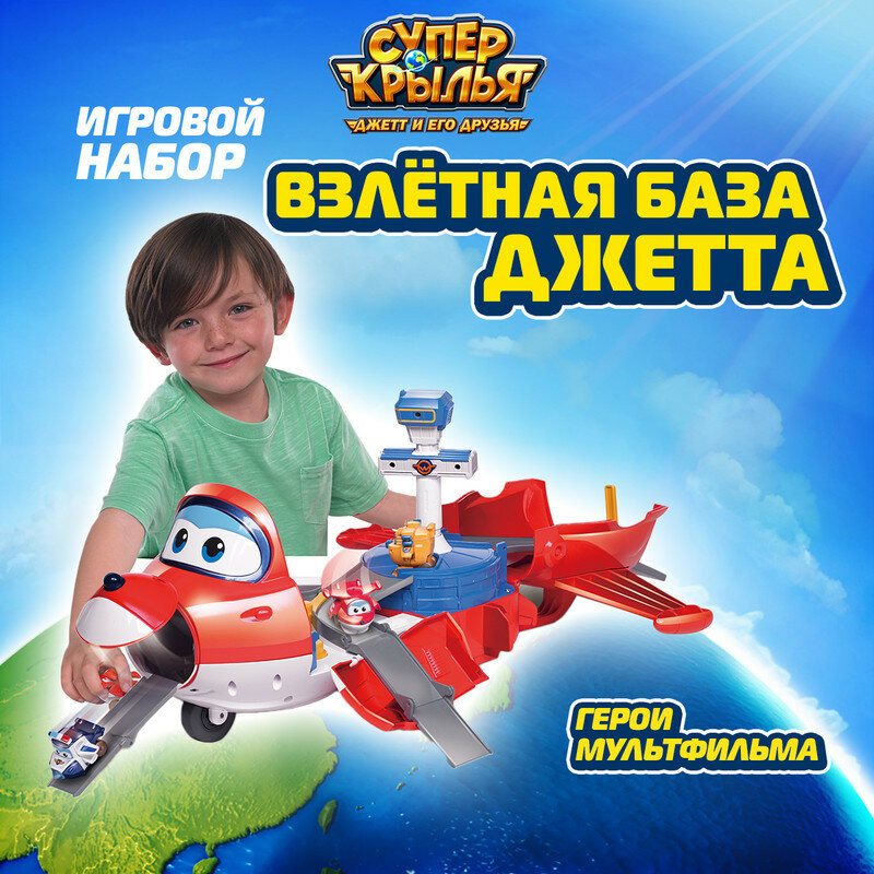 Набор игровой «Взлётная база Джетта» | Super Wings