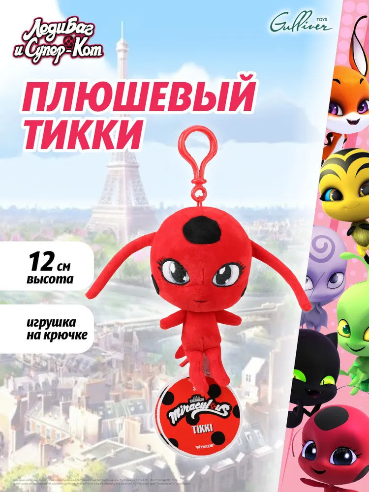 Игрушка-брелок мягкая «Квами Тикки» | Леди Баг и Супер Кот | Wyncor