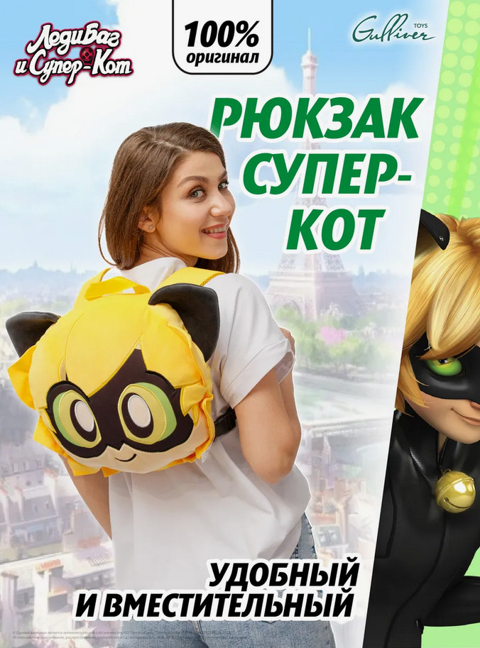 Рюкзак плюшевый «Супер-Кот» | Леди Баг и Супер Кот | Wyncor